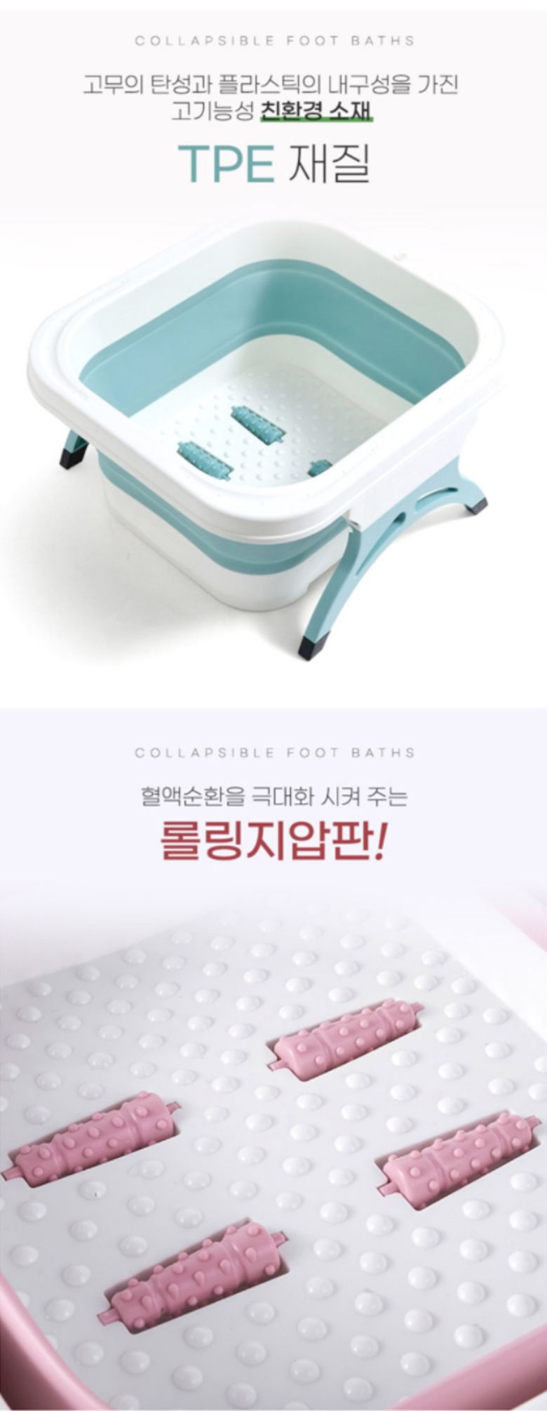 접이식 족욕기 롤링마사지 발마사지 휴대용 족탕기/롤러/마사지/족욕/족욕기통/발욕조/대야/발족욕