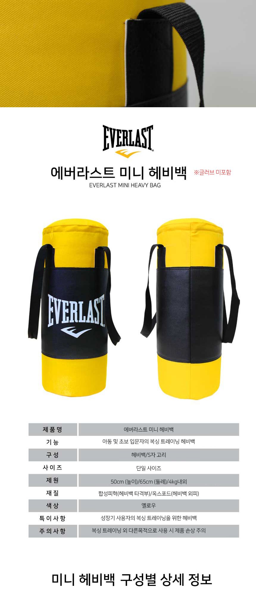 에버라스트 미니 헤비백 펀치백 단품 복싱 권투 /운동샌드백/훈련용/트레이닝용/초보자용/펀칭용/펀치백/어린이용