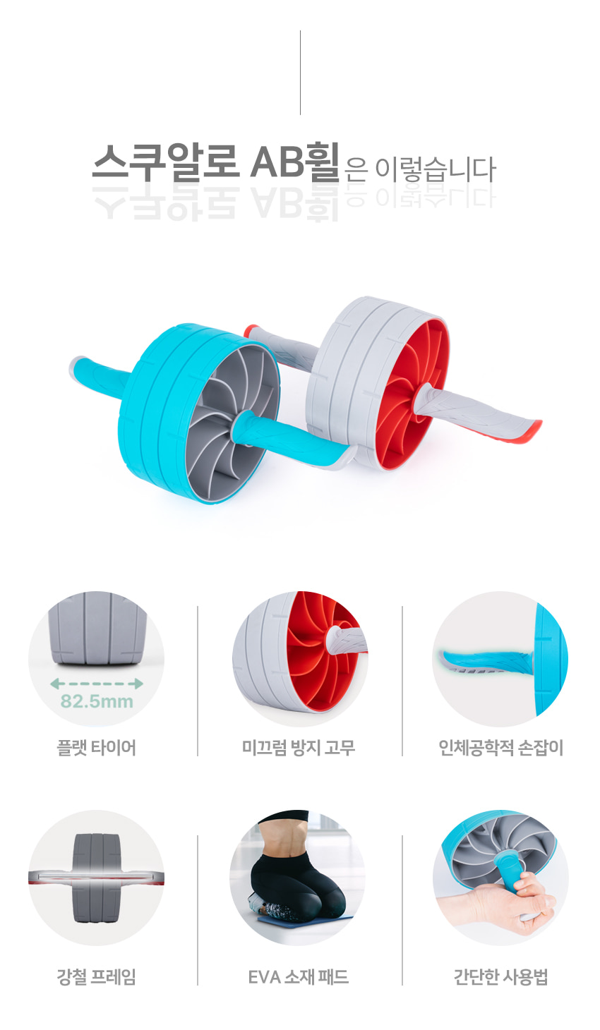 AB휠 코어 롤러아웃 운동 필수 무릎패드포함/기구/복근/전신/근력/가정용/홈트/홈트레이닝/AB/슬라이더 복근 복근운동 복근슬라이드 복부운동 근력운동 코어운동기구 홈트 홈트레이닝 AB슬라이드 복근운동기구 코어운동 허리운동