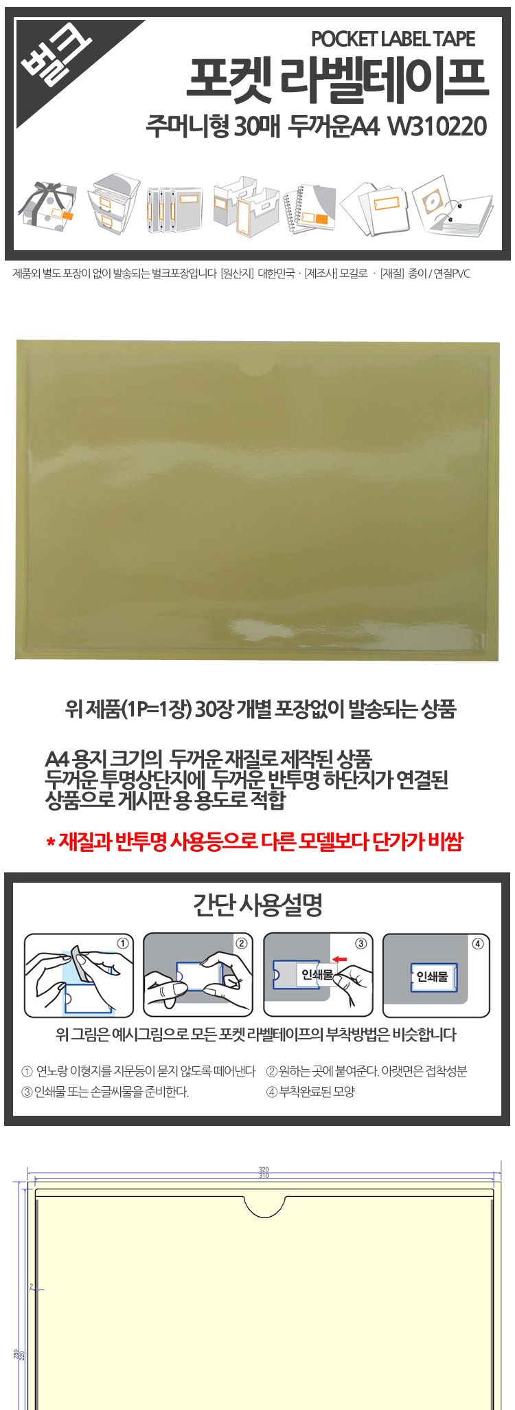 주머니형 포켓 라벨테이프 두꺼운A4 30매비닐게시판 안내판 스틱 윈디커 포스트포켓 화일 파일 다이어리 스, image size:750x2051