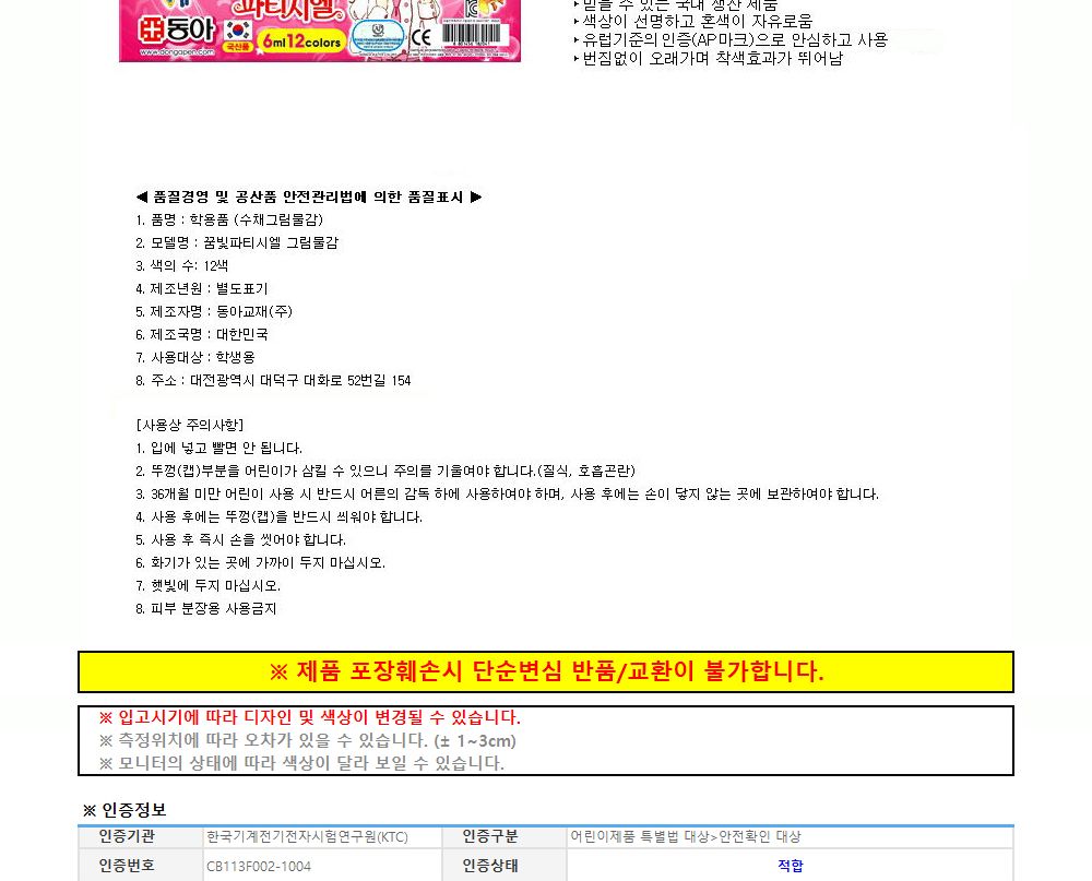 동아교재 꿈빛파티시엘 그림 물감 12색/물감/수채화/신한/빨간/수채/빨간색/세트/물감20색/대용량