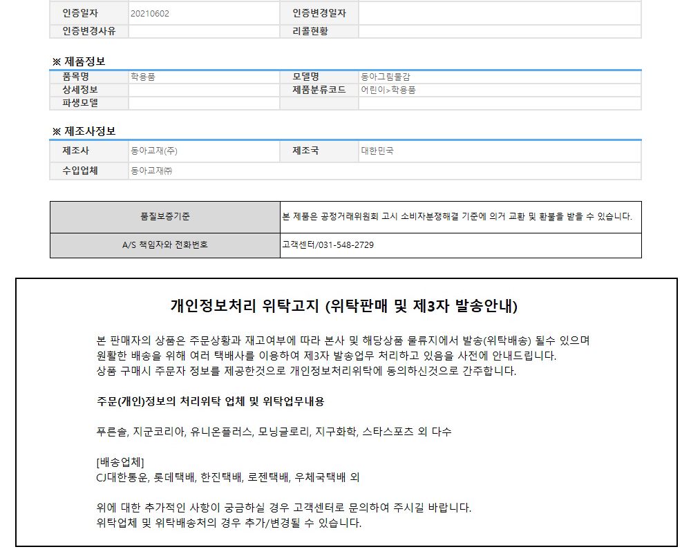 동아교재 꿈빛파티시엘 그림 물감 12색/물감/수채화/신한/빨간/수채/빨간색/세트/물감20색/대용량