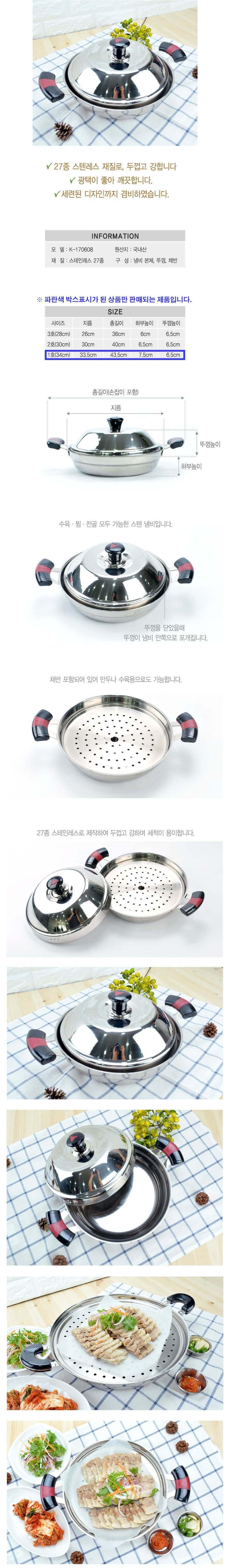 스텐 찜냄비 전골 냄비 찜기 수육 찜판 찜솥 1호 주방용품 찜냄비 전골냄비 수육냄비 다용도냄비 채반포함 손잡이냄비 만두찜기 스텐냄비 스텐찜냄비