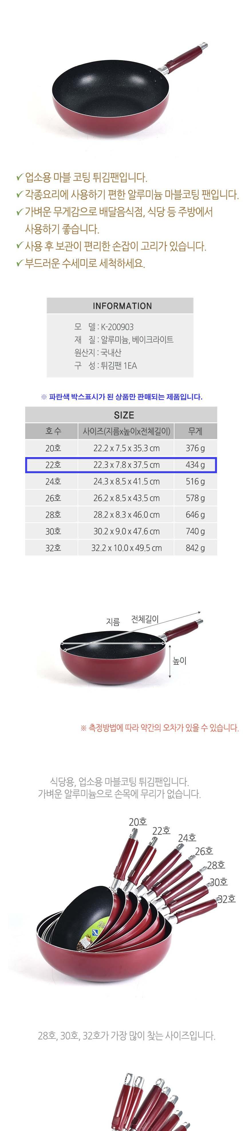 마블 튀김팬 튀김 후라이팬 편수 웍 궁중팬 22cm 주방용품 프라이팬 요리용궁중팬 조리용궁중팬 다용도궁중팬 업소용궁중팬 가정용궁중팬 볶음팬 업소용튀김팬 궁중요리팬