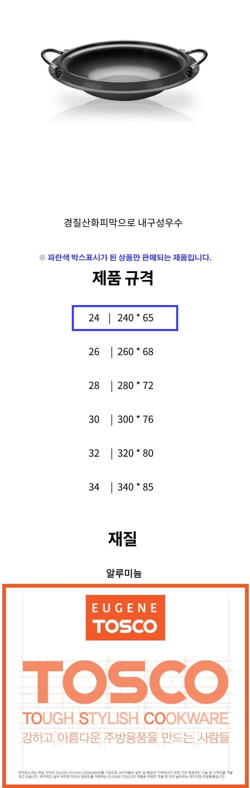 유진 전골냄비 경질 냄비 업소용 부대찌게 냄비 24cm 주방용품 다용도냄비 조리냄비 요리냄비 전골요리냄비 탕요리냄비 업소용전골냄비 업소용냄비 양손냄비 찌개냄비