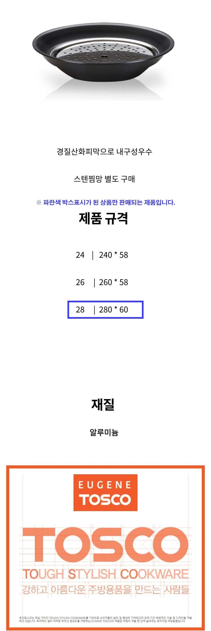 유진 수육 냄비 수육 찜기 찜냄비 경질 보쌈냄비 28cm 수육냄비 수육접시 보쌈냄비 보쌈그릇 전골냄비 주방용품 스텐찜망미포함 업소용보쌈그릇 업소용보쌈냄비 조리도구