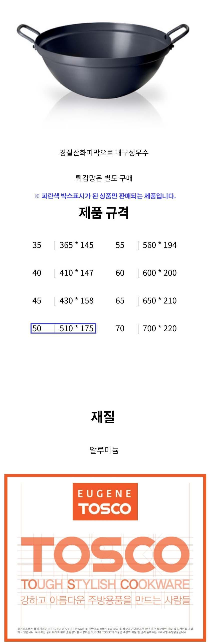 튀김솥 튀김팬 볶음솥 업소용 웍 궁중팬 튀김웍 50cm 주방용품 다용도냄비 조리냄비 요리냄비 전골요리냄비 탕요리냄비 업소용전골냄비 업소용냄비 양손냄비 찌개냄비 튀김냄비