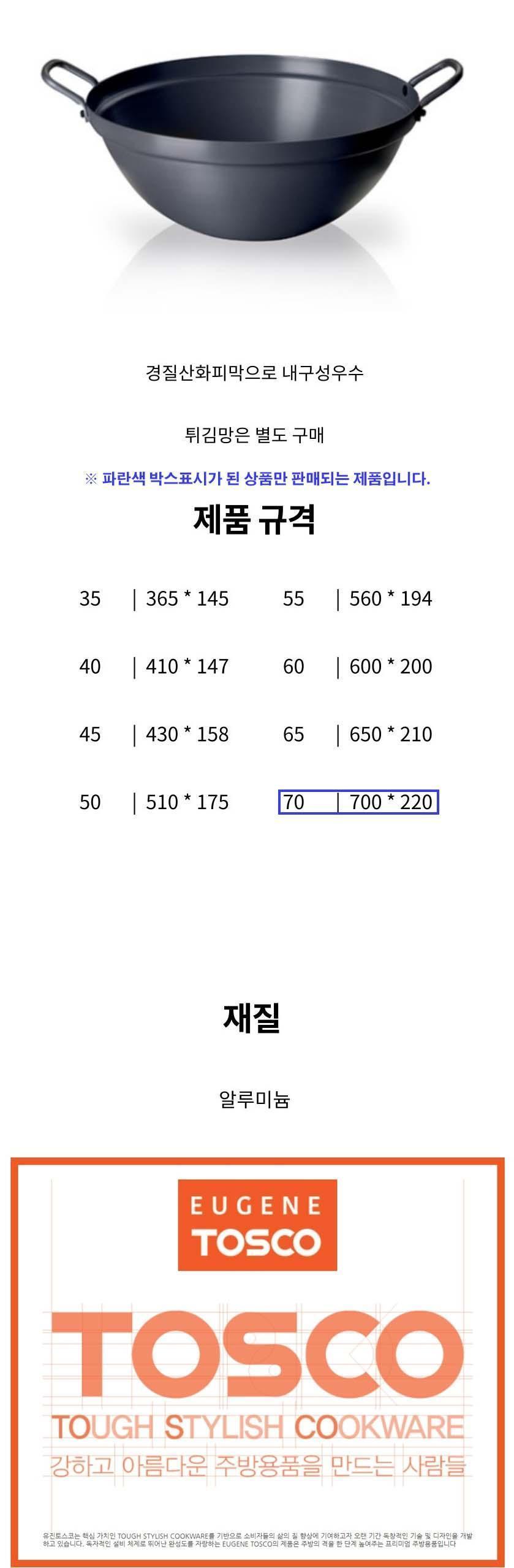 튀김솥 튀김팬 볶음솥 업소용 웍 궁중팬 튀김웍 70cm 주방용품 다용도냄비 조리냄비 요리냄비 전골요리냄비 탕요리냄비 업소용전골냄비 업소용냄비 양손냄비 찌개냄비 튀김냄비