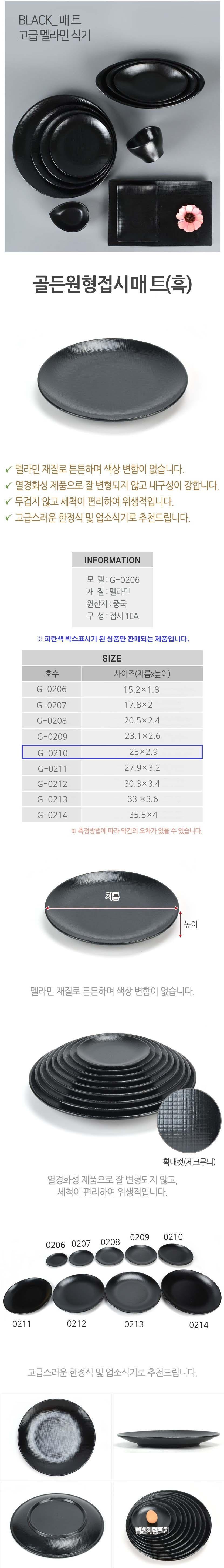 멜라민 원 접시 반찬접시 앞접시 찬기 식당식기 G0210 주방용품 그릇 식기 멜라민접시 다용도접시 반찬접시 음식플레이팅 업소용접시 가정용접시 식당접시
