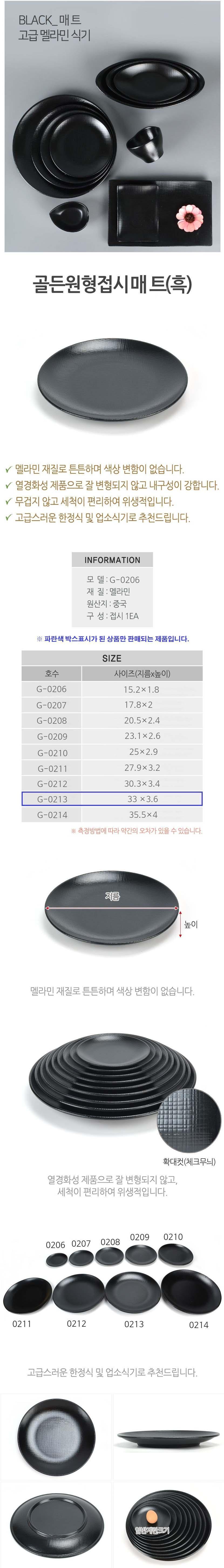 멜라민 원 접시 반찬접시 앞접시 찬기 식당식기 G0213 주방용품 그릇 식기 멜라민접시 다용도접시 반찬접시 음식플레이팅 업소용접시 가정용접시 식당접시