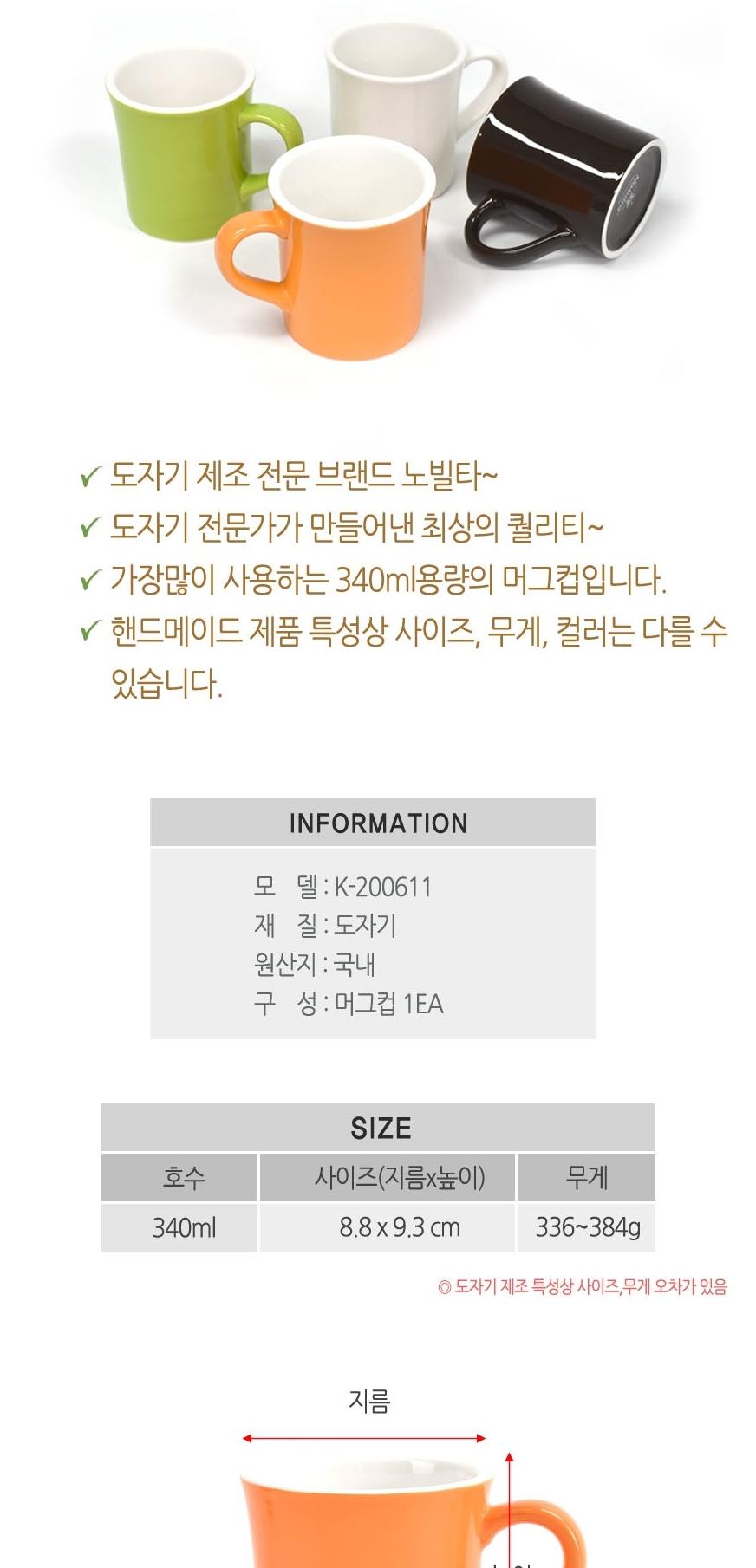 도자기 머그컵 머그잔 물컵 물잔 커피잔 3색 340ml 컵 잔 머그잔 머그컵 도자기컵 도자기잔 주방용품 다용도컵 다용도잔 음료잔 주스잔