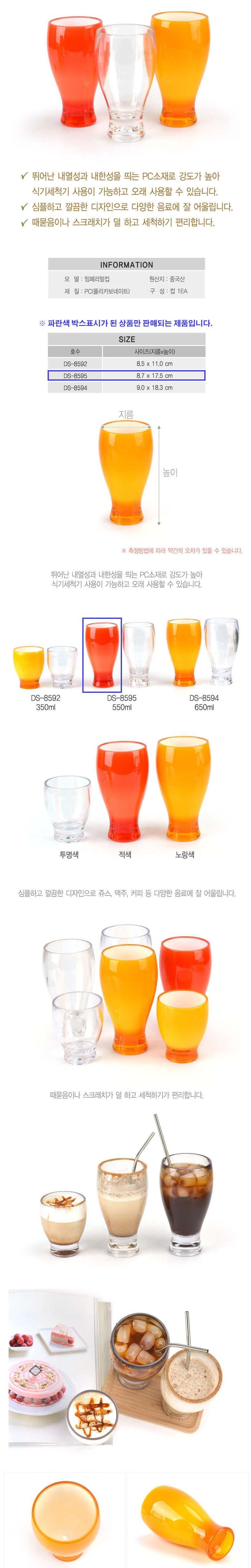 플라스틱컵 쥬스 맥주컵 음료컵 카페 물컵 적색 대 컵 잔 머그잔 머그컵 주방용품 다용도컵 다용도잔 맥주잔 음료잔 주스잔 맥주컵