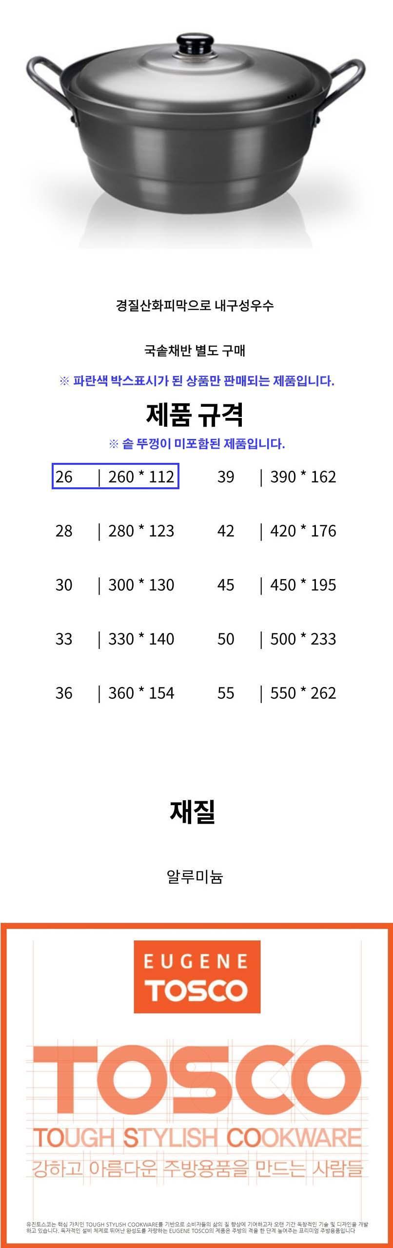 국솥 경질 냄비 찜솥 찜냄비 튀김 곰솥 뚜껑없음 26cm 주방용품 양수냄비 다용도냄비 업소용냄비 가정용냄비 요리냄비 튀김냄비 주방냄비 알루미늄냄비 조리냄비