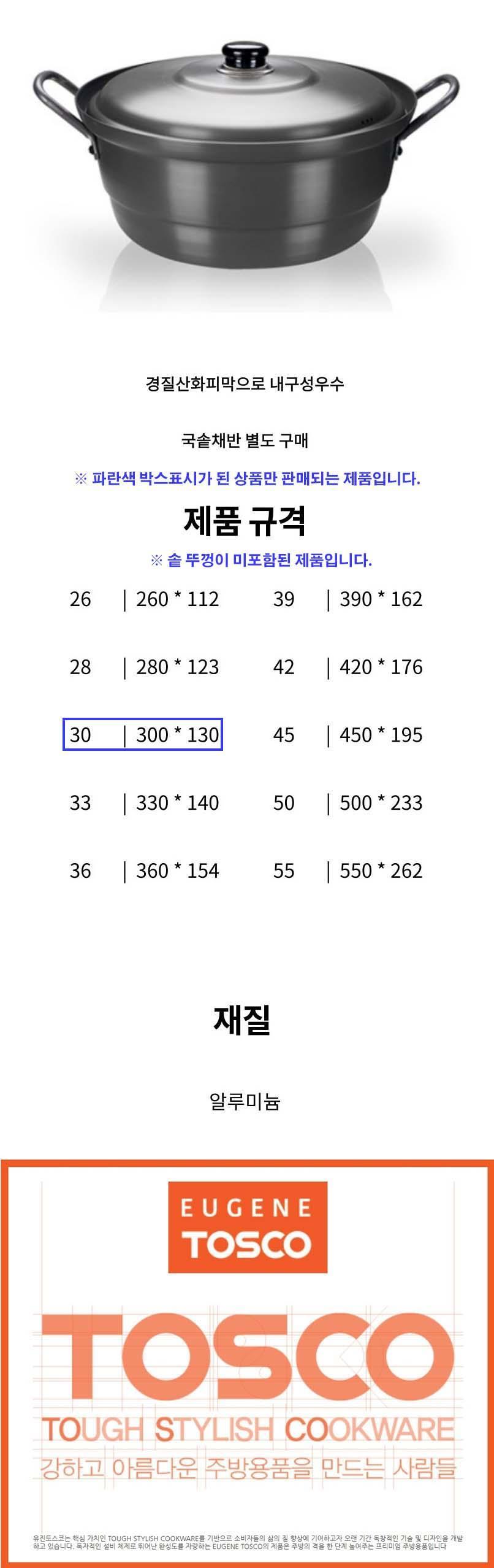 국솥 경질 냄비 찜솥 찜냄비 튀김 곰솥 뚜껑없음 30cm 주방용품 양수냄비 다용도냄비 업소용냄비 가정용냄비 요리냄비 튀김냄비 주방냄비 알루미늄냄비 조리냄비