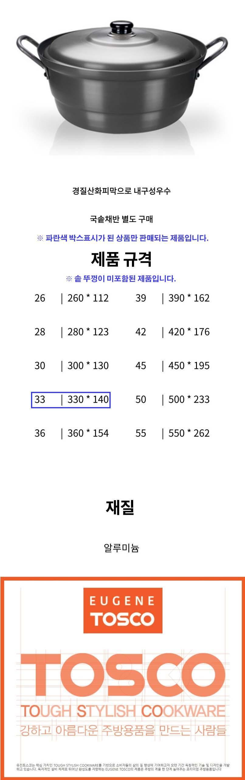 국솥 경질 냄비 찜솥 찜냄비 튀김 곰솥 뚜껑없음 33cm 주방용품 양수냄비 다용도냄비 업소용냄비 가정용냄비 요리냄비 튀김냄비 주방냄비 알루미늄냄비 조리냄비