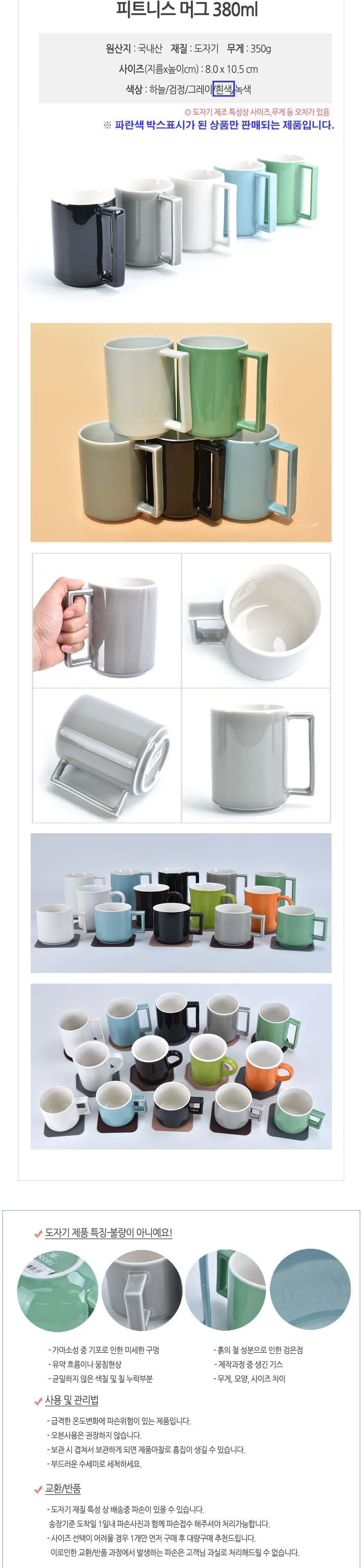 도자기 머그컵 머그잔 물컵 물잔 커피잔 흰색 380ml 컵 잔 머그잔 머그컵 도자기컵 도자기잔 주방용품 다용도컵 다용도잔 음료잔 주스잔