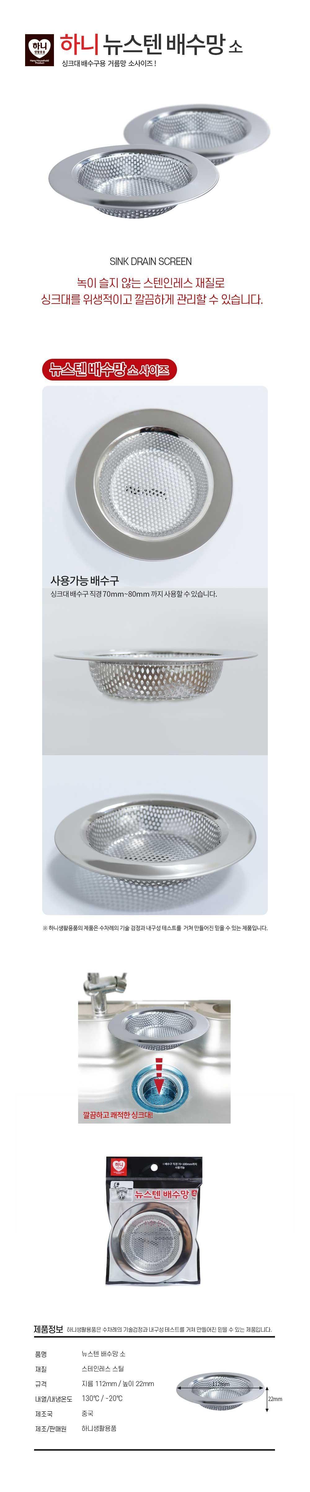 배수망 씽크대 거름망 씽크망 음식물 거름망 스텐 소 싱크대용품 청소용품 주방용품 부엌용품 음식거름망 싱크대거름망 음식물거름망 배수구거름망 리빙용품 씽크대거름망