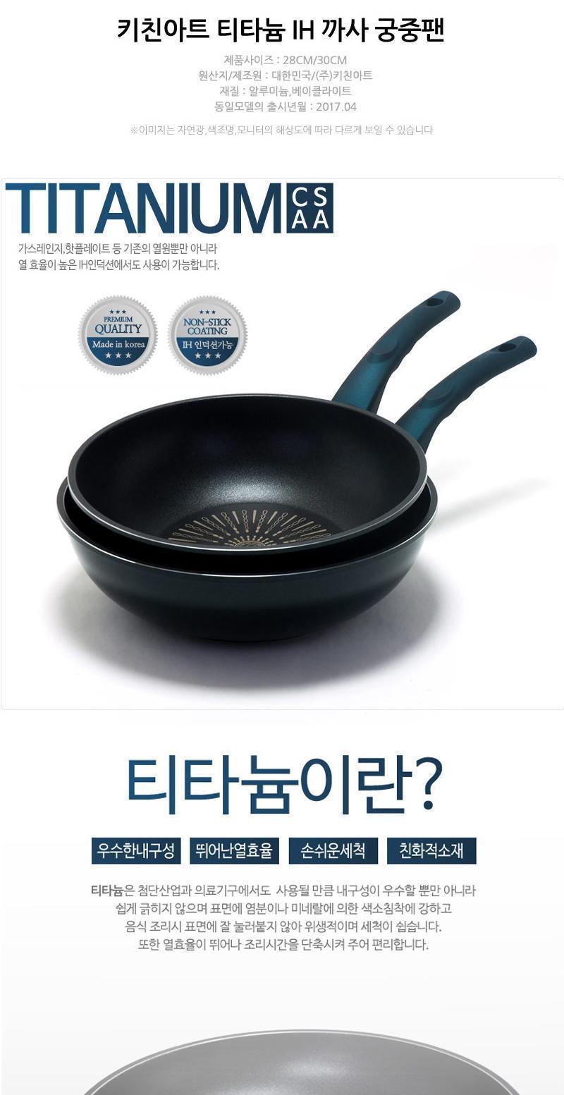 후라이팬 인덕션티타늄까사궁중팬 (26cm) 주방용품 후라이팬 궁중팬 주방용품 조리도구 튀김팬 웍 요리팬 멀티팬 볶음팬 중식팬 프라이팬
