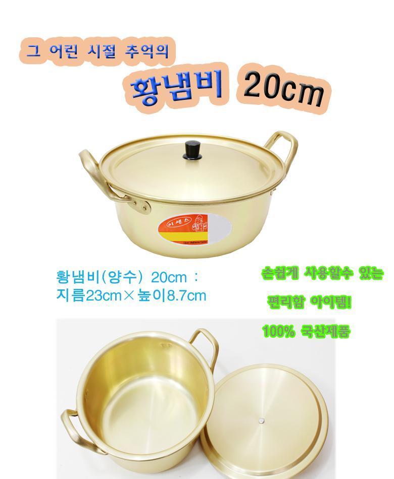 대성 황냄비 20CM 양수 라면 찌개 탕 국 양은 주방용품 조리용품 냄비 리빙용품 양수냄비 조리냄비 뚜껑냄비 뚜껑있는냄비 라면냄비 찌개냄비