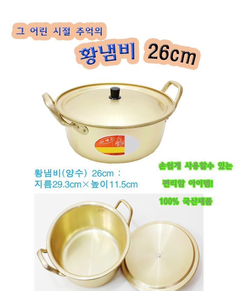 대성 황냄비 26CM 양수 라면 찌개 탕 국 양은 주방용품 조리용품 냄비 리빙용품 양수냄비 조리냄비 뚜껑냄비 뚜껑있는냄비 라면냄비 찌개냄비