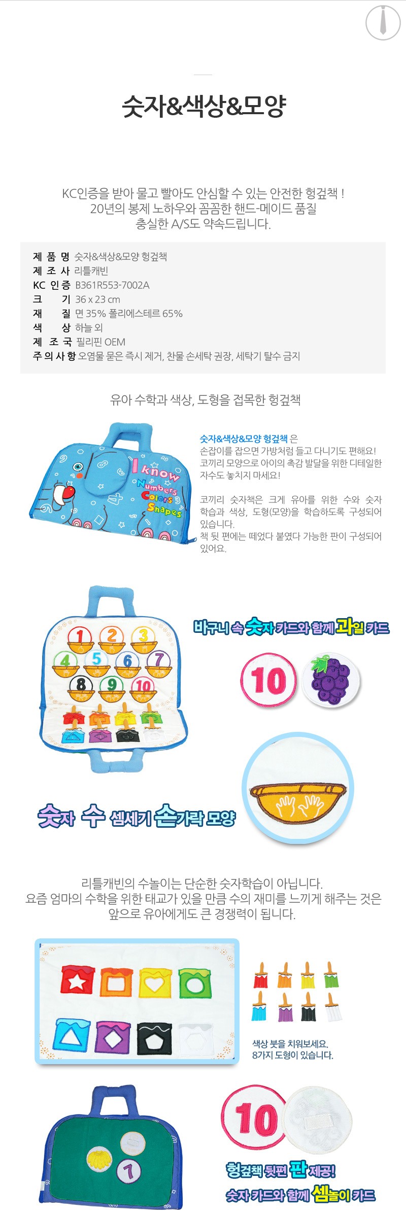h16 숫자_색상_모양 헝겊책/아기/촉감/책/영아/놀이/헝겊/감각/완구/발달/천/자극/교육용/미니/학습/봉제